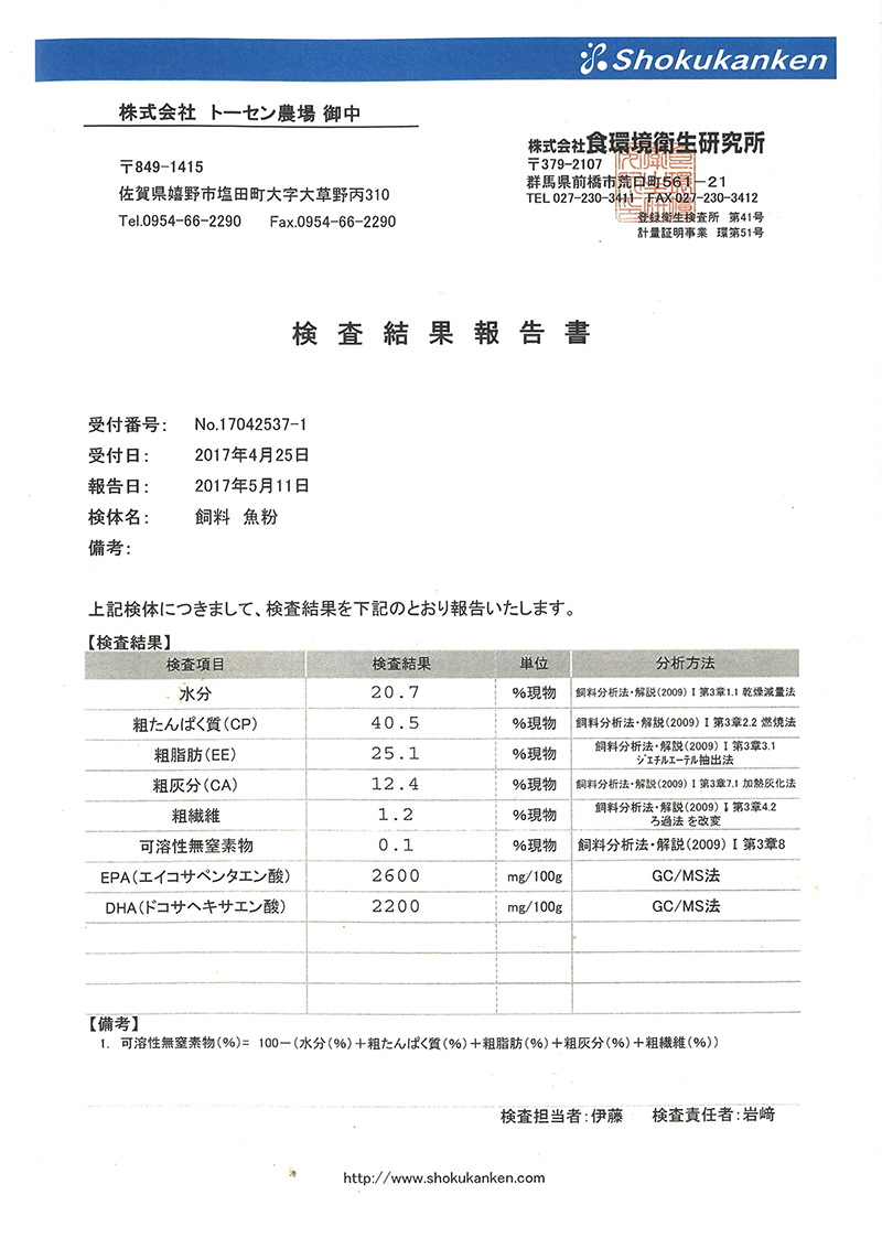 検査結果報告書