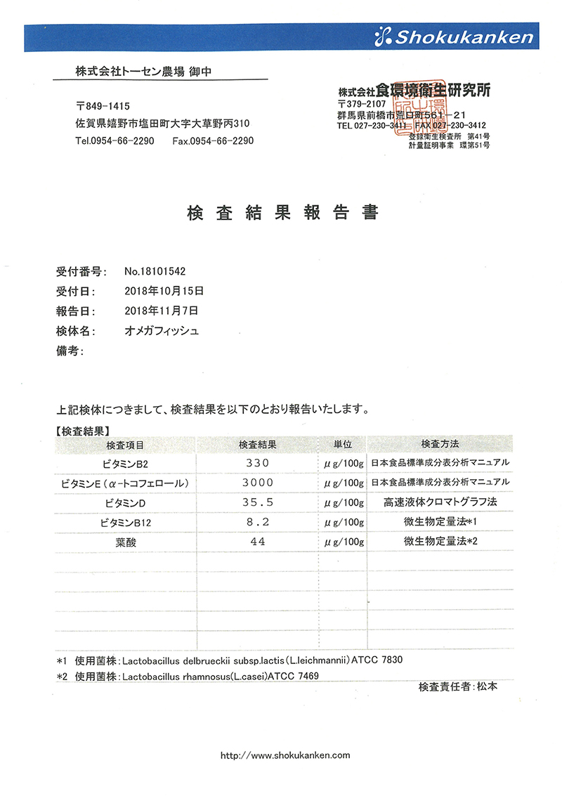 検査結果報告書