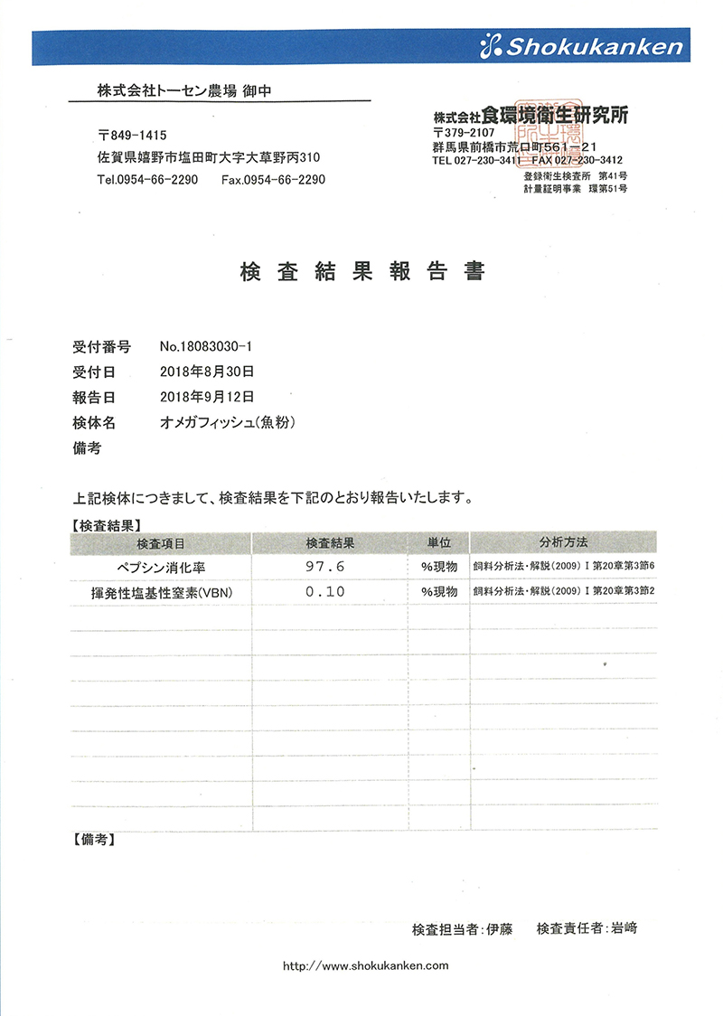 検査結果報告書